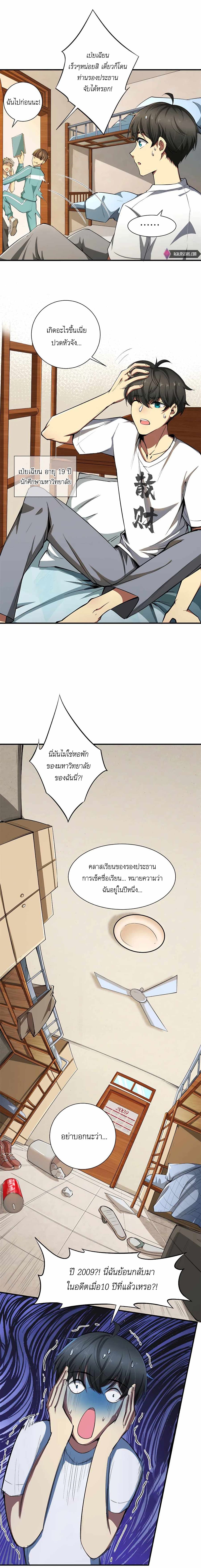 Losing Money To Be A Tycoon page 4