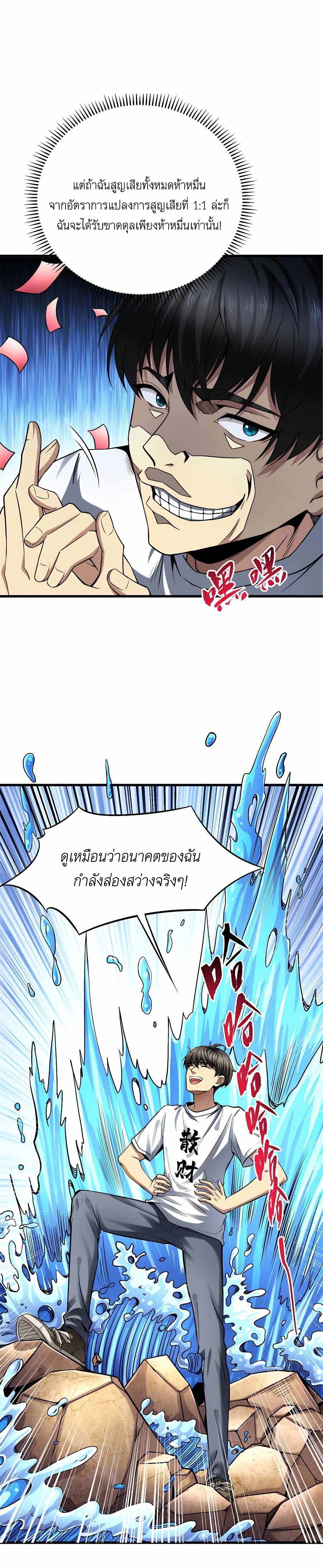 Losing Money To Be A Tycoon page 6
