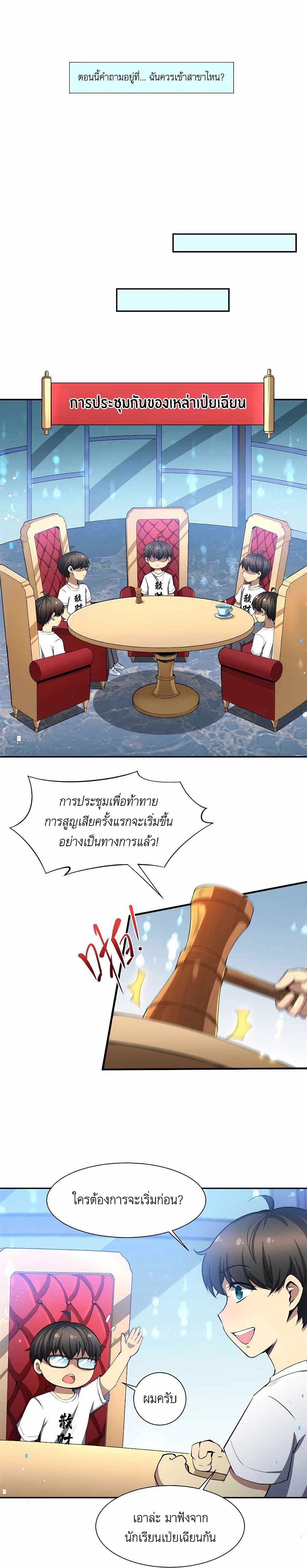 Losing Money To Be A Tycoon page 8