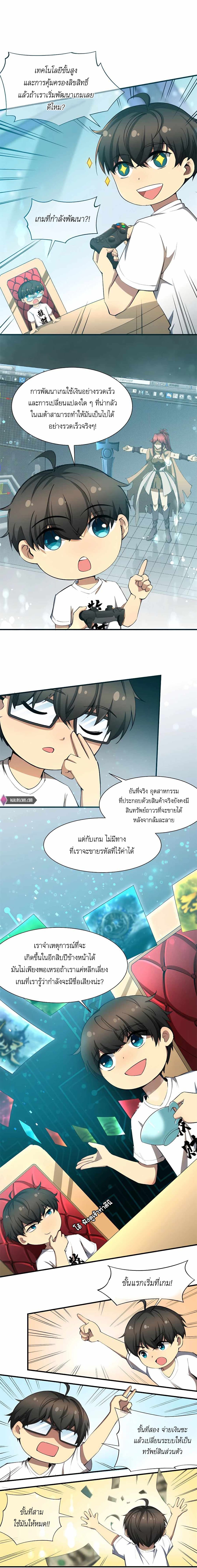 Losing Money To Be A Tycoon page 10
