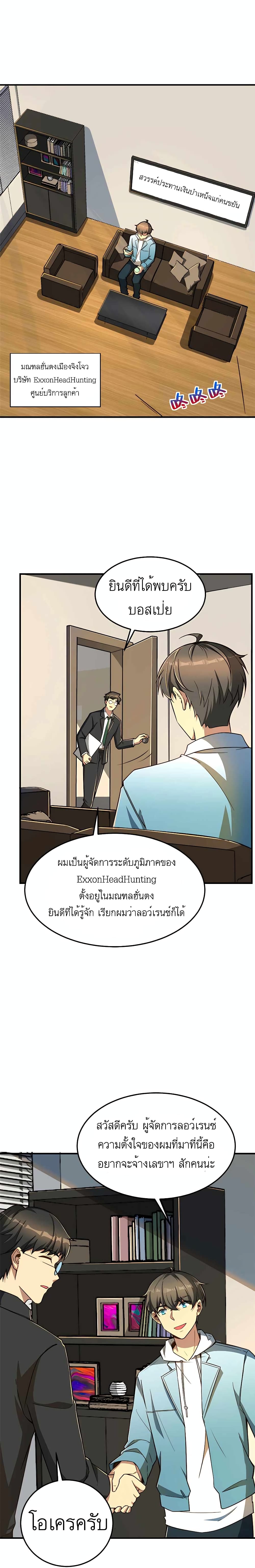 Losing Money To Be A Tycoon page 1
