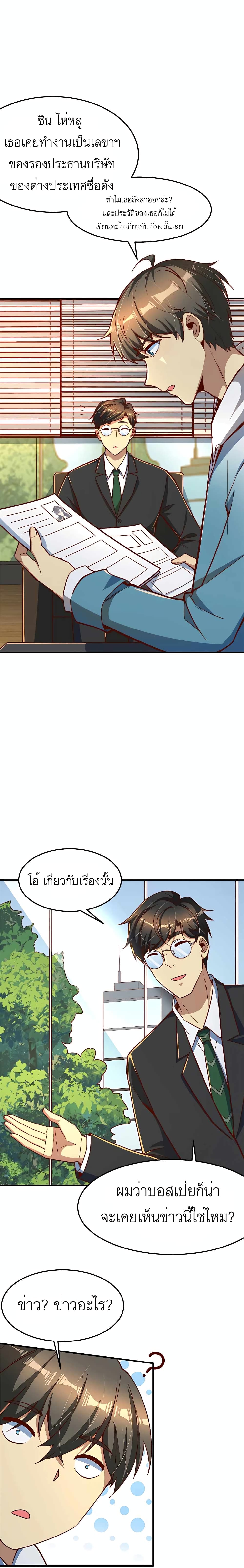 Losing Money To Be A Tycoon page 3