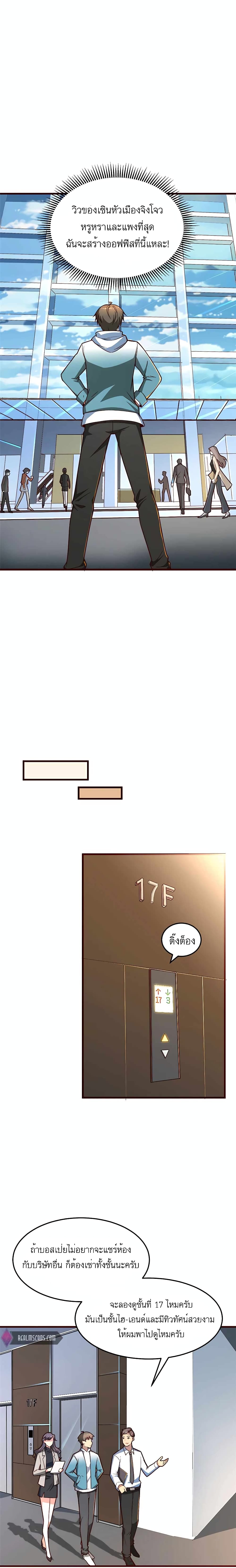 Losing Money To Be A Tycoon page 8