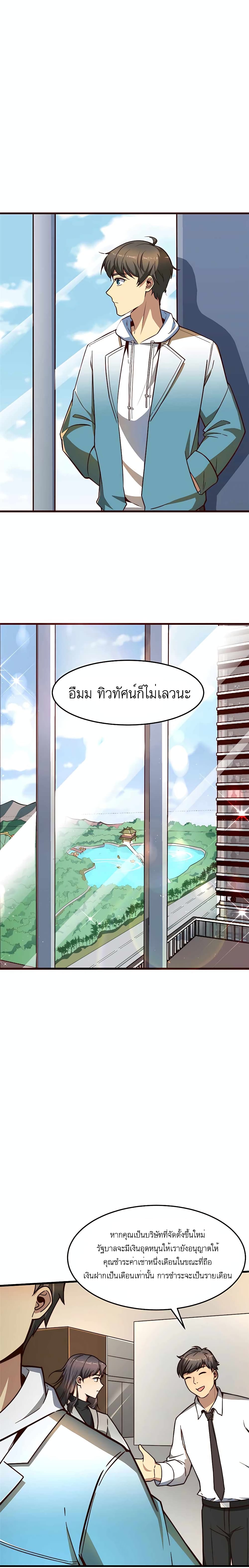 Losing Money To Be A Tycoon page 9