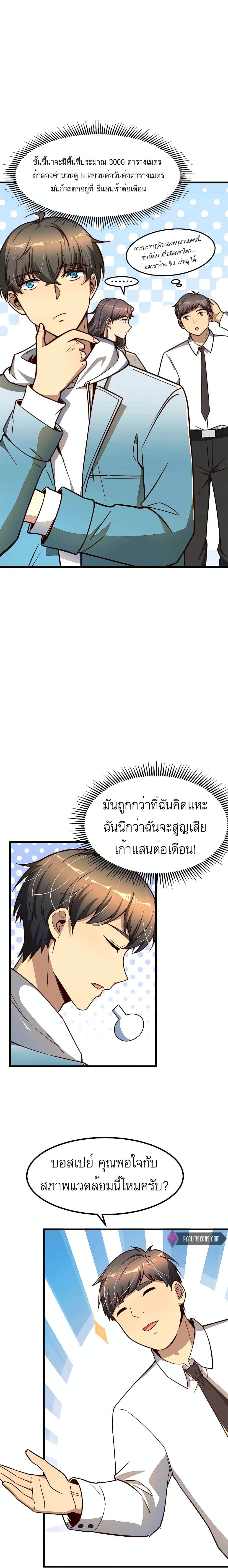 Losing Money To Be A Tycoon page 11