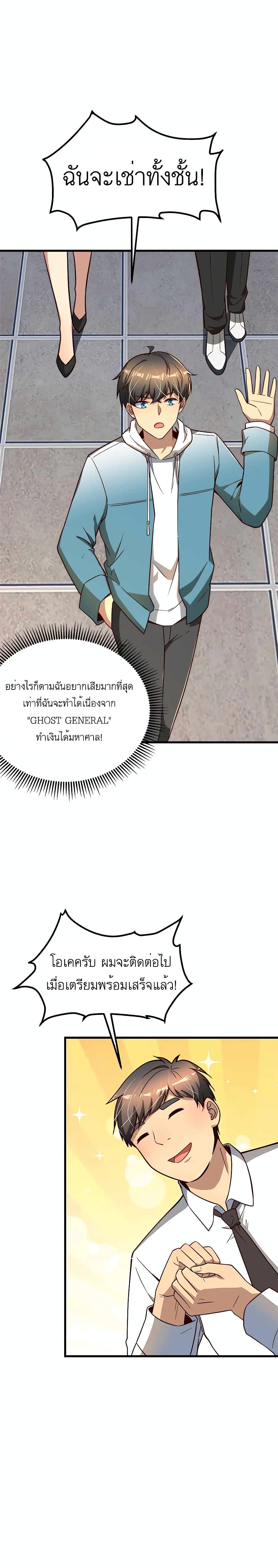 Losing Money To Be A Tycoon page 12