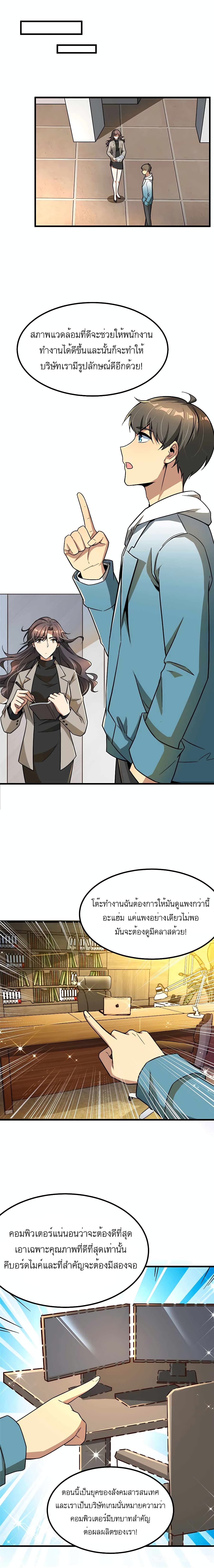 Losing Money To Be A Tycoon page 13