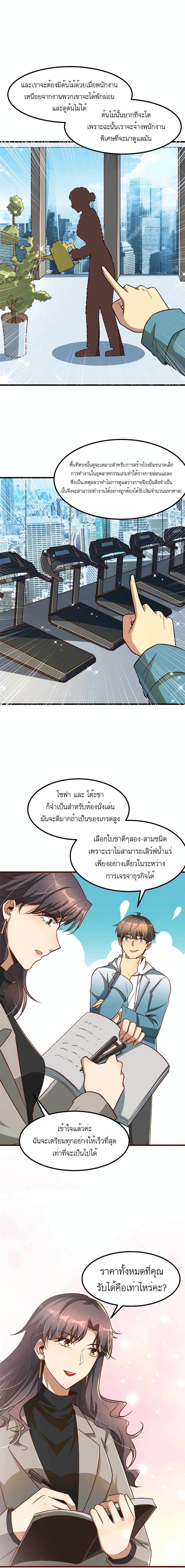 Losing Money To Be A Tycoon page 14