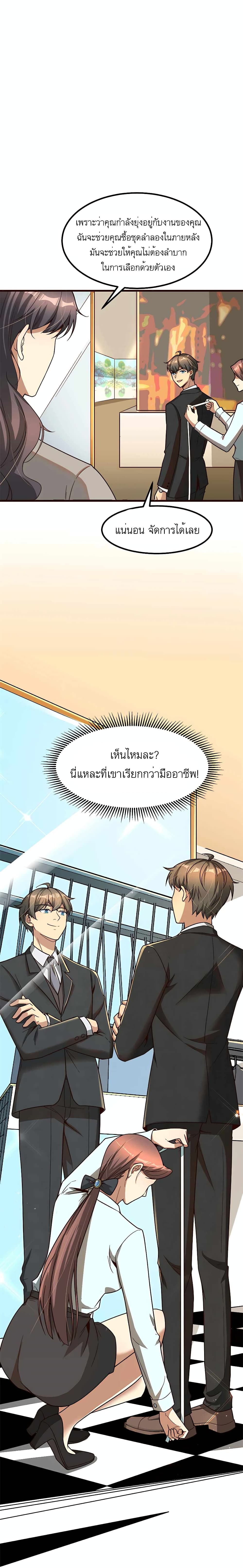 Losing Money To Be A Tycoon page 4