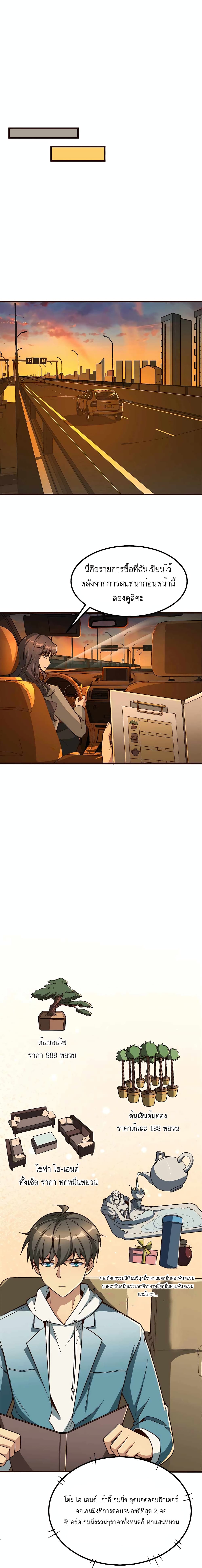 Losing Money To Be A Tycoon page 5