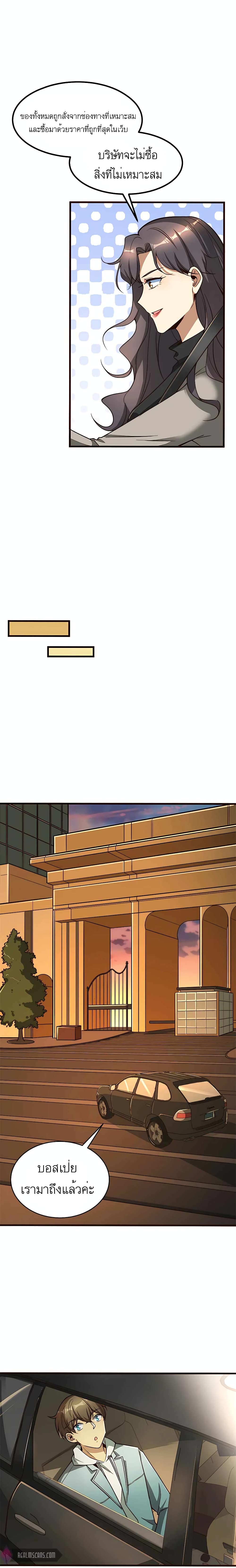 Losing Money To Be A Tycoon page 6