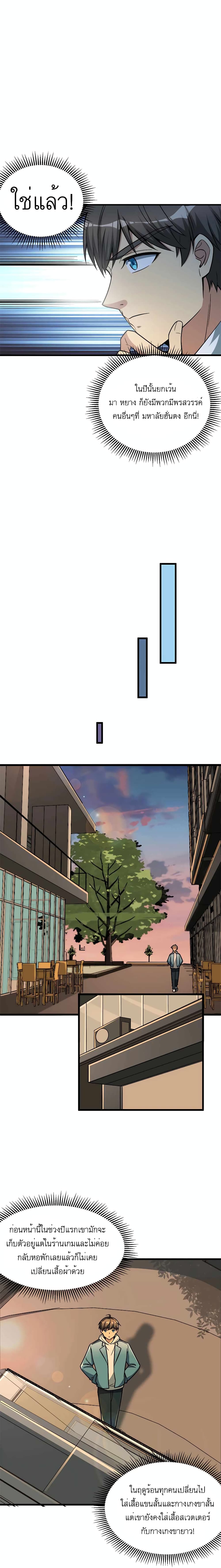 Losing Money To Be A Tycoon page 10