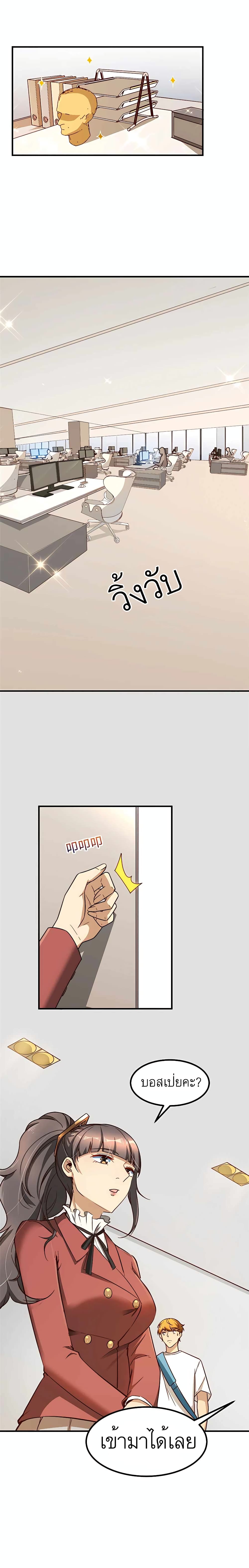 Losing Money To Be A Tycoon page 7