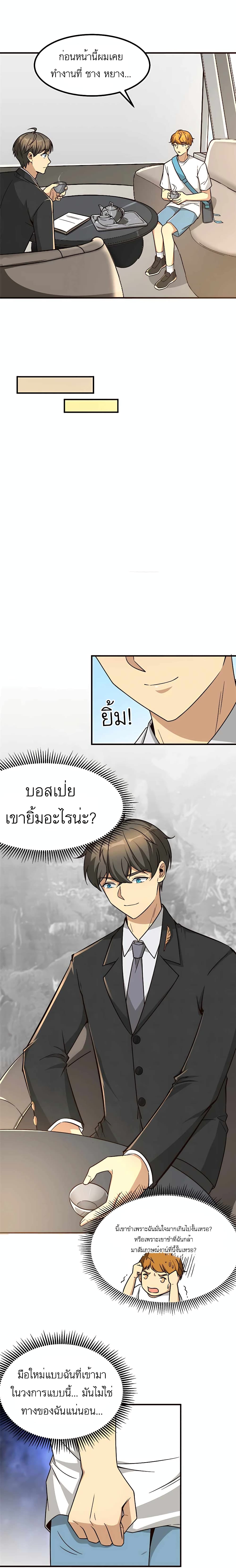 Losing Money To Be A Tycoon page 10