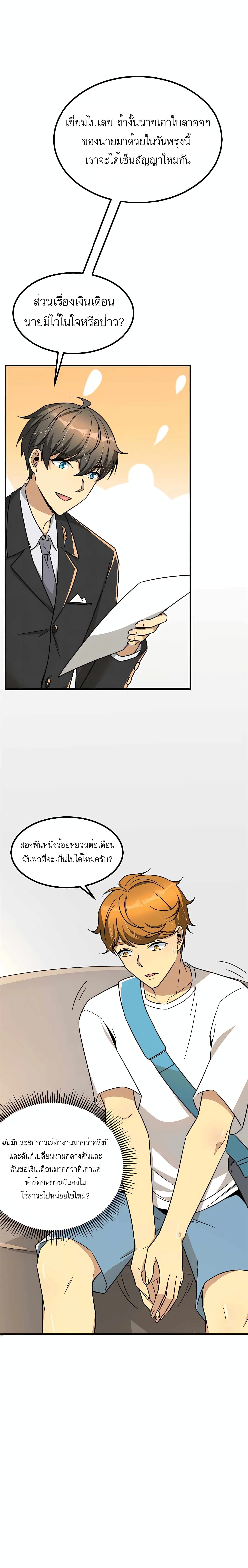 Losing Money To Be A Tycoon page 12