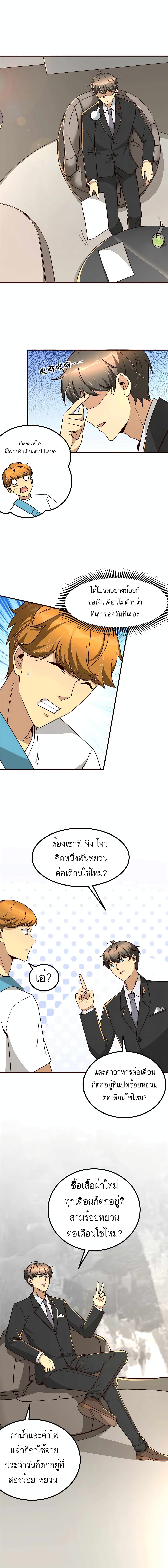 Losing Money To Be A Tycoon page 13