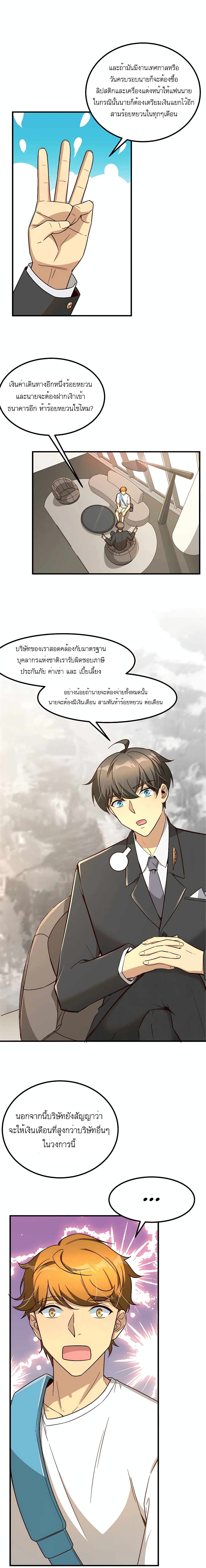 Losing Money To Be A Tycoon page 14