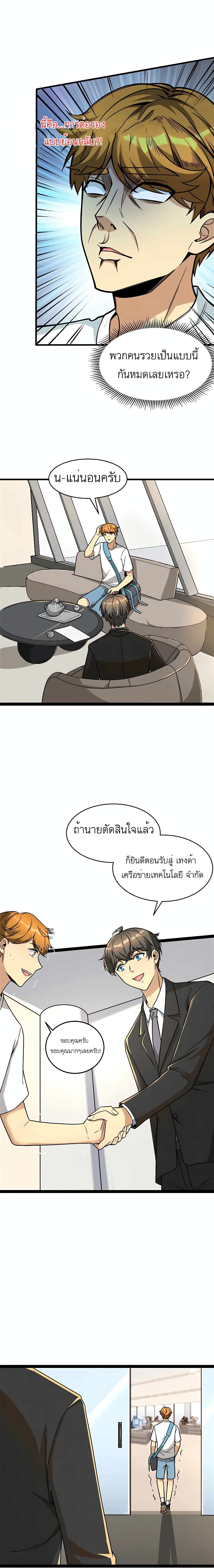 Losing Money To Be A Tycoon page 1