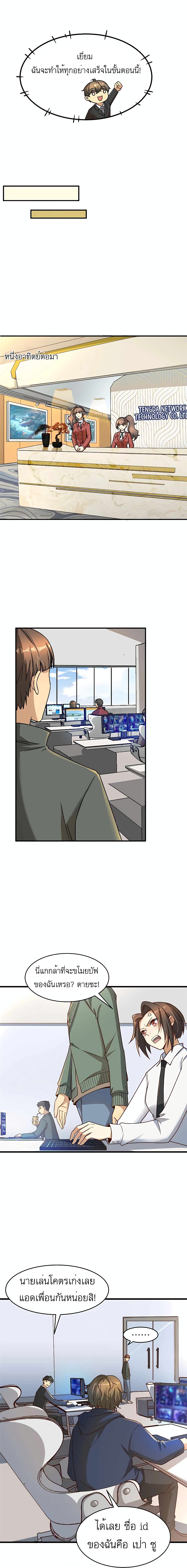Losing Money To Be A Tycoon page 3