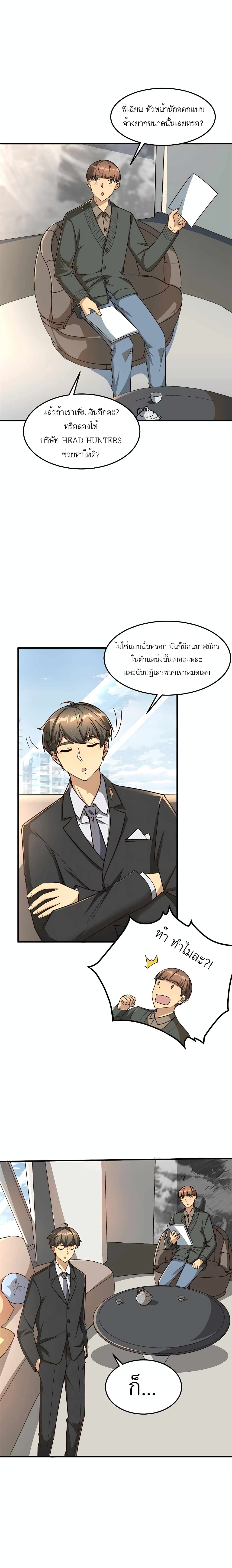Losing Money To Be A Tycoon page 6
