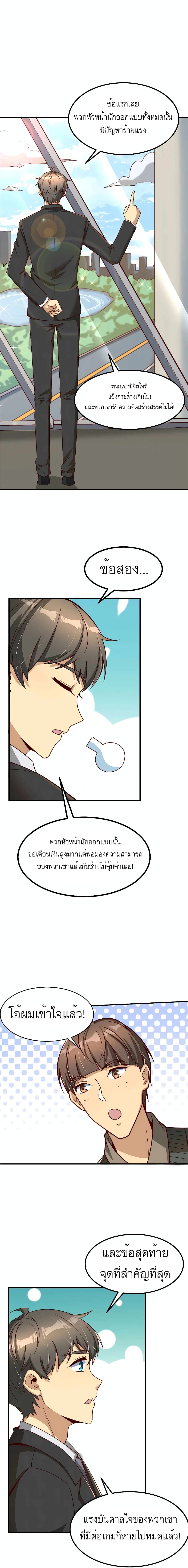Losing Money To Be A Tycoon page 7