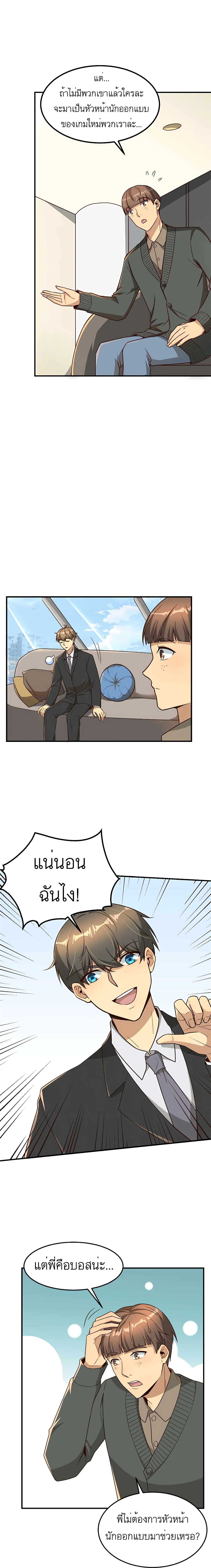 Losing Money To Be A Tycoon page 8
