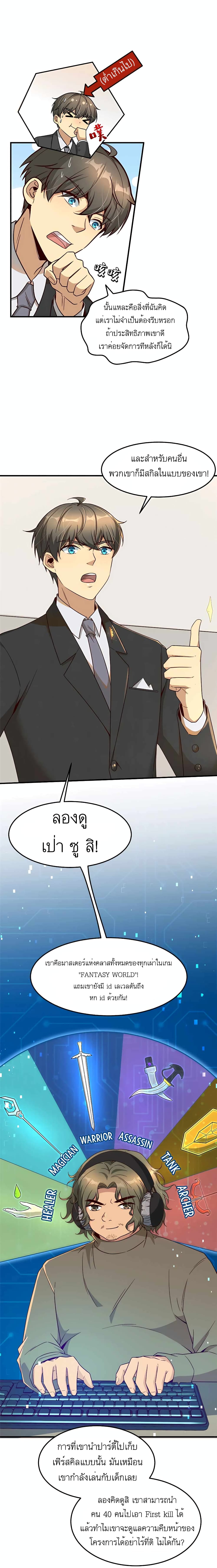Losing Money To Be A Tycoon page 10
