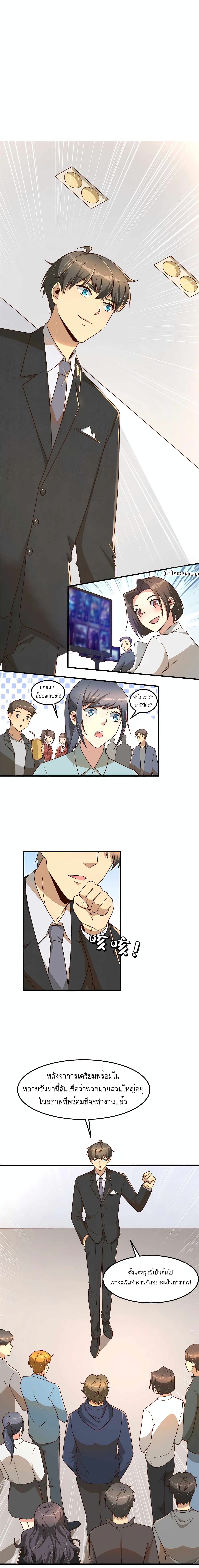Losing Money To Be A Tycoon page 12