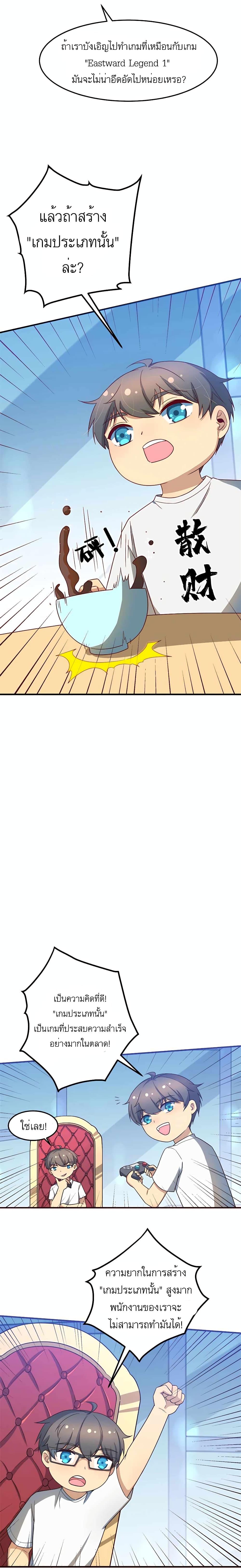 Losing Money To Be A Tycoon page 4