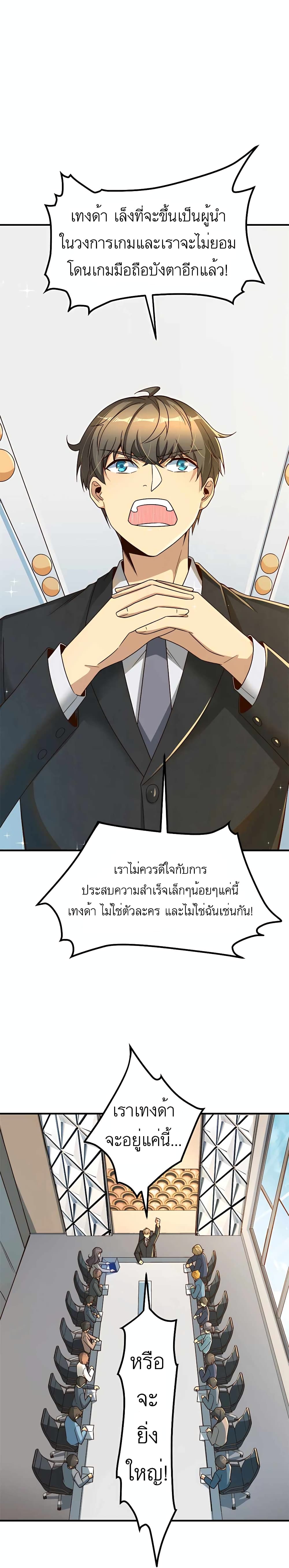 Losing Money To Be A Tycoon page 8