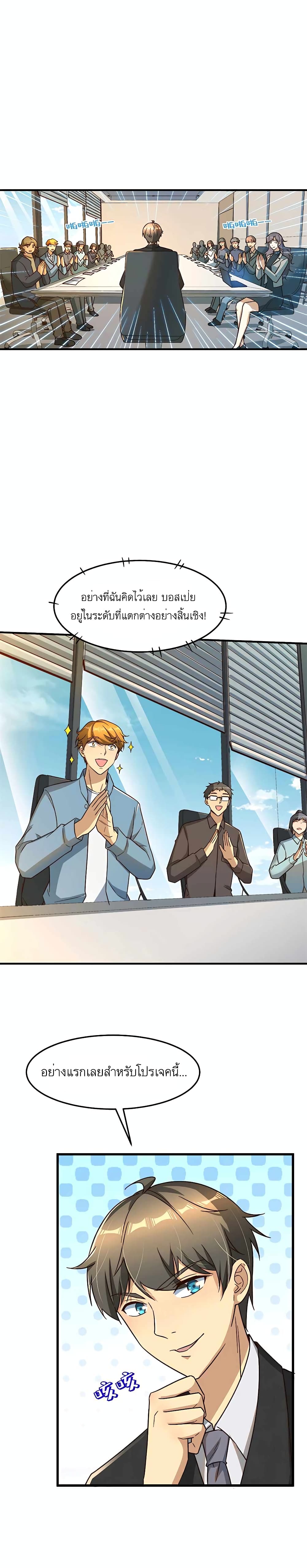 Losing Money To Be A Tycoon page 9