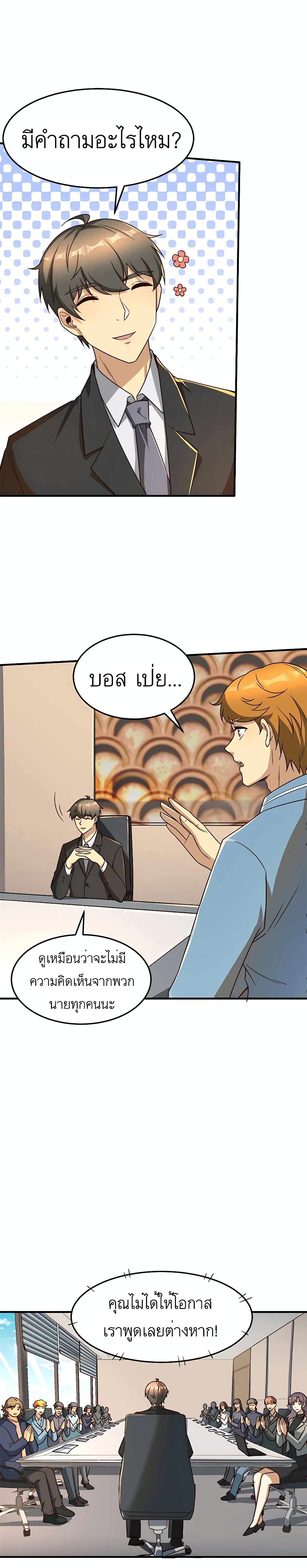 Losing Money To Be A Tycoon page 12