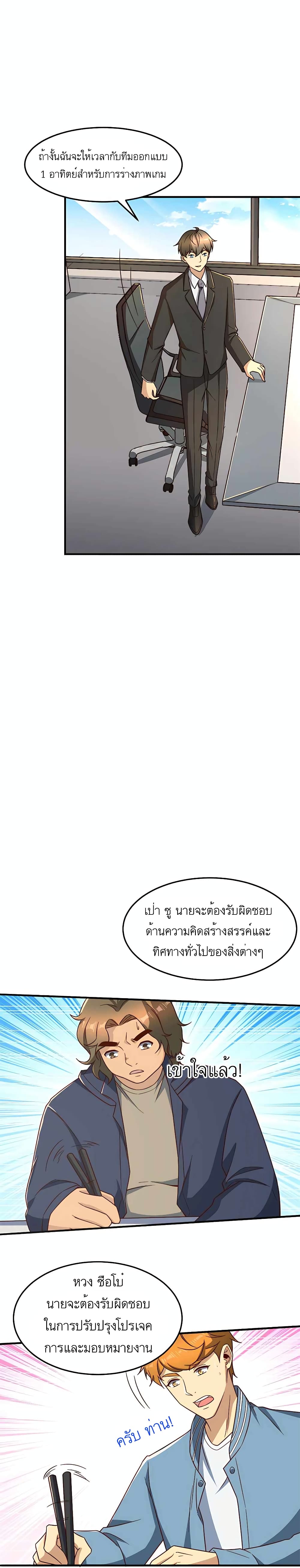 Losing Money To Be A Tycoon page 13