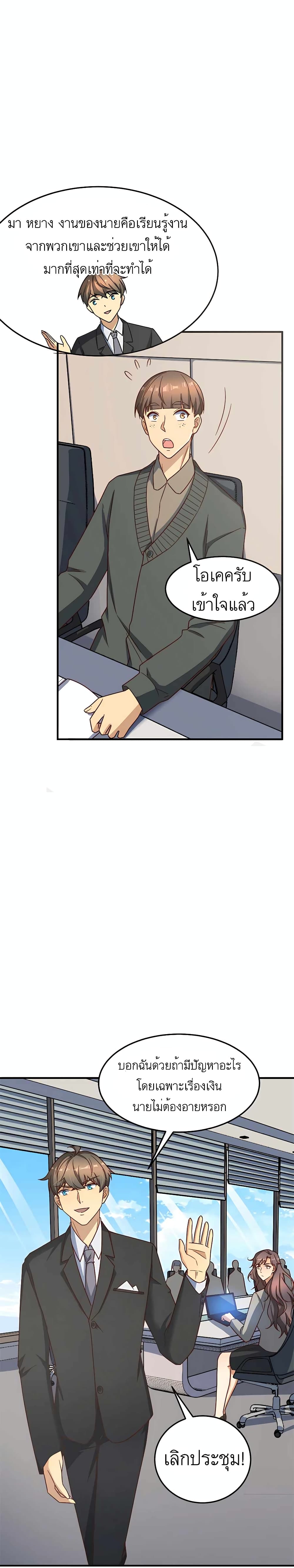 Losing Money To Be A Tycoon page 14