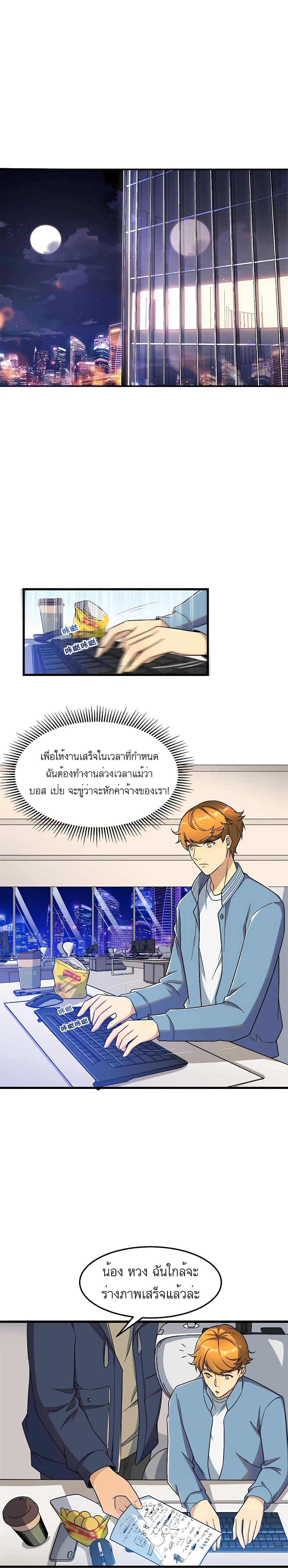 Losing Money To Be A Tycoon page 1