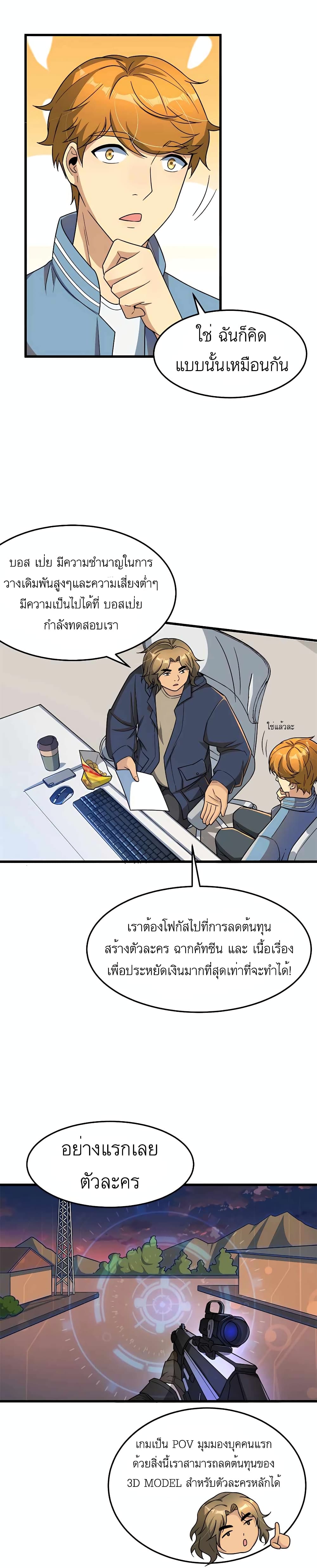 Losing Money To Be A Tycoon page 3