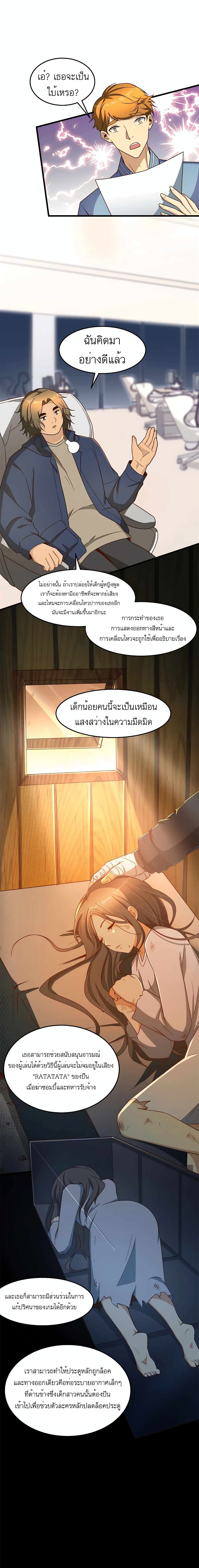 Losing Money To Be A Tycoon page 5