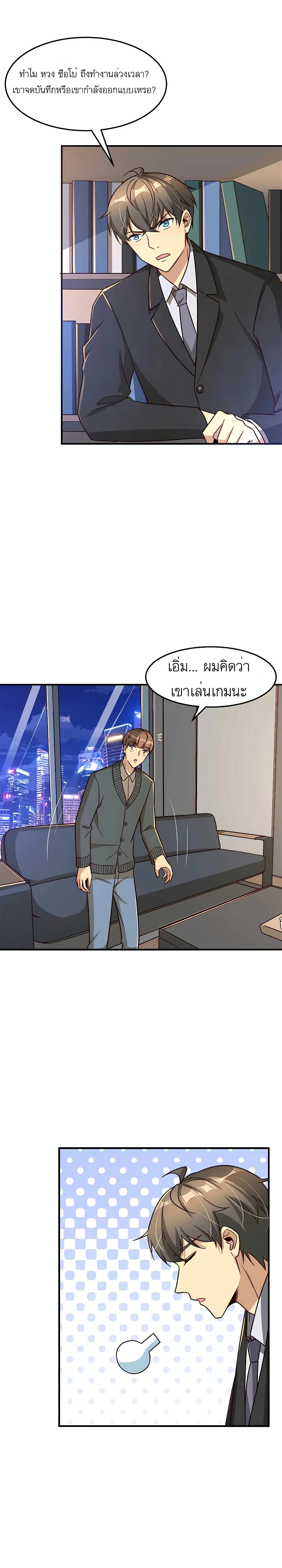 Losing Money To Be A Tycoon page 5