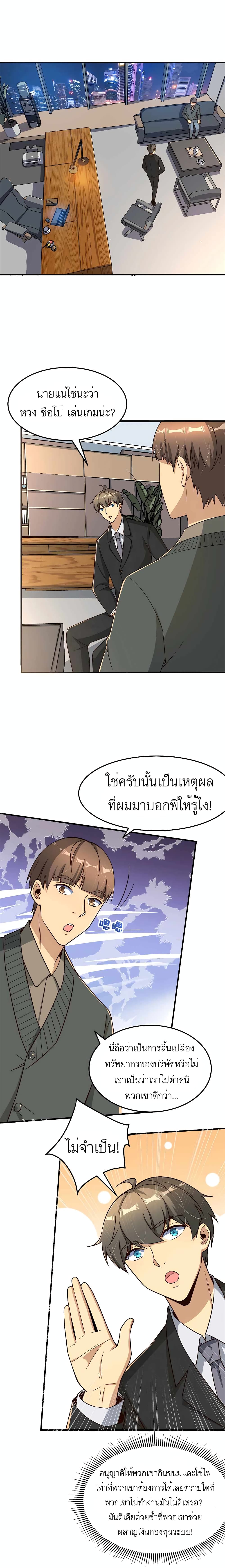 Losing Money To Be A Tycoon page 6