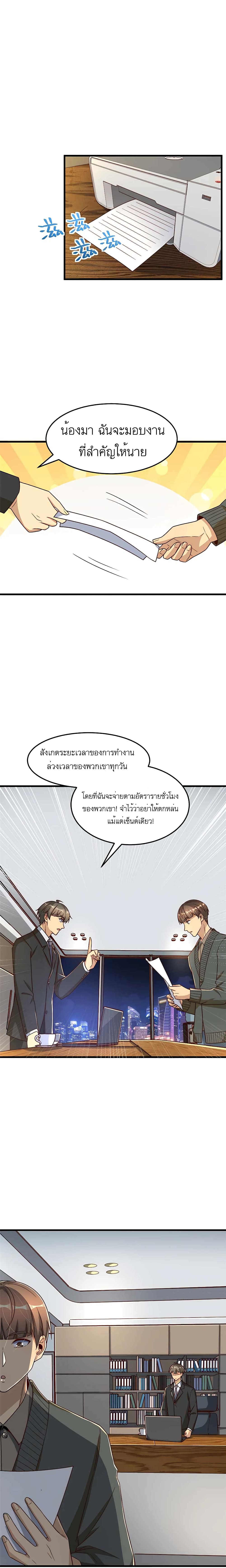 Losing Money To Be A Tycoon page 9