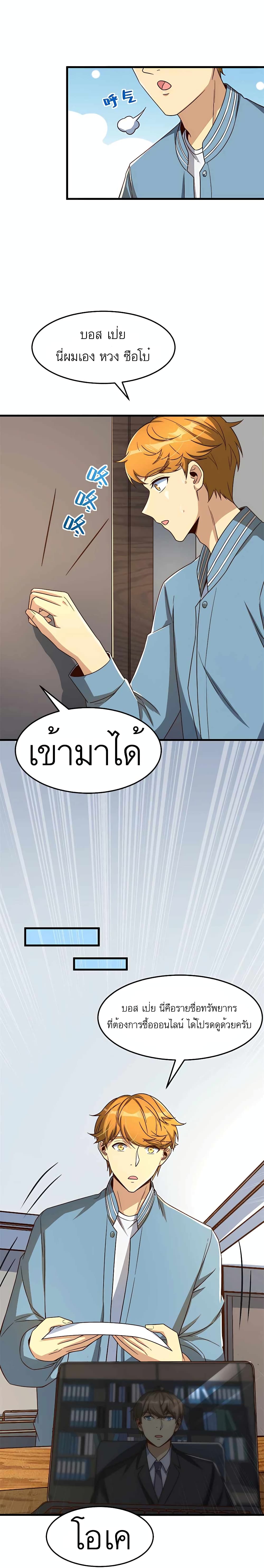 Losing Money To Be A Tycoon page 11