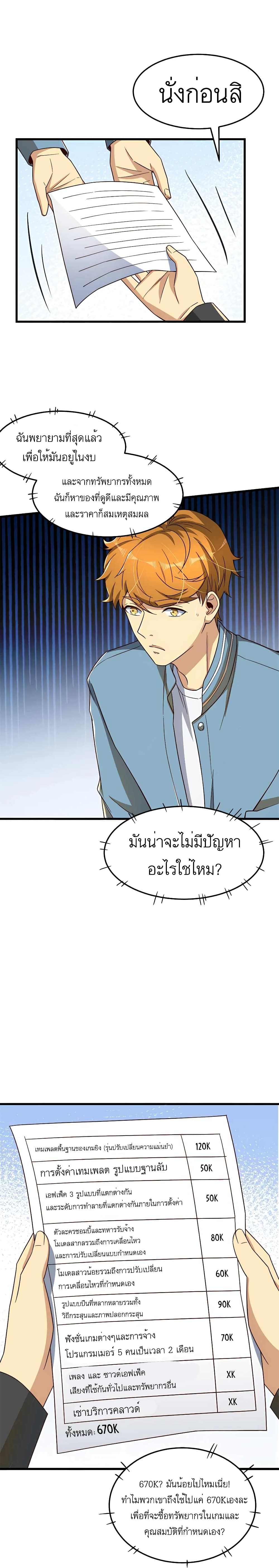 Losing Money To Be A Tycoon page 12