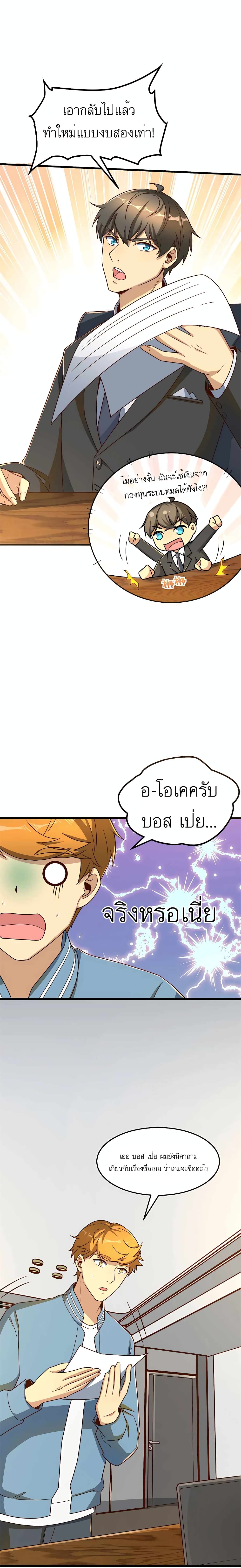 Losing Money To Be A Tycoon page 13