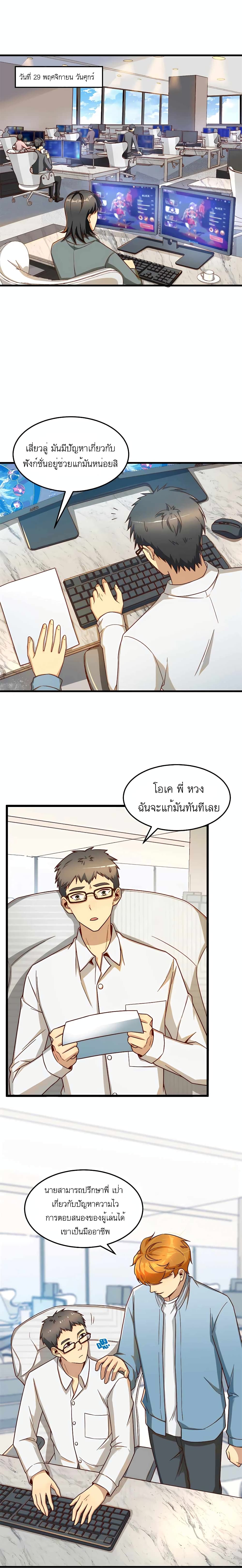Losing Money To Be A Tycoon page 1