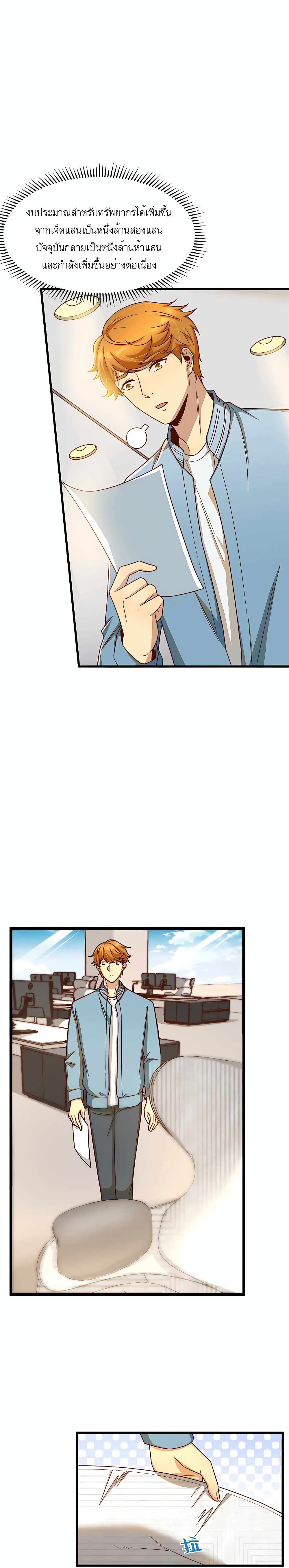 Losing Money To Be A Tycoon page 2