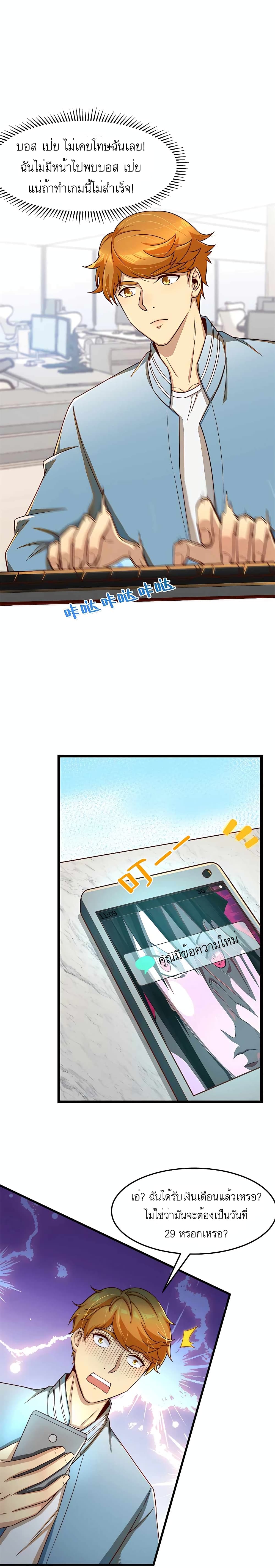 Losing Money To Be A Tycoon page 3