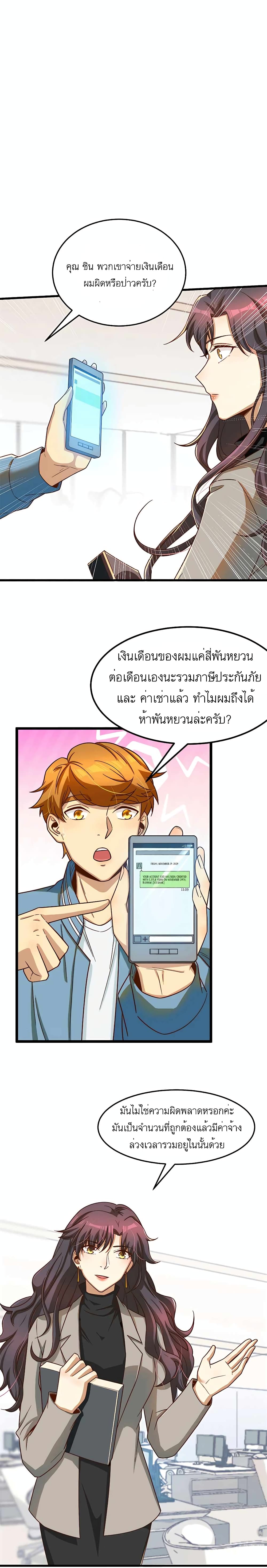Losing Money To Be A Tycoon page 6