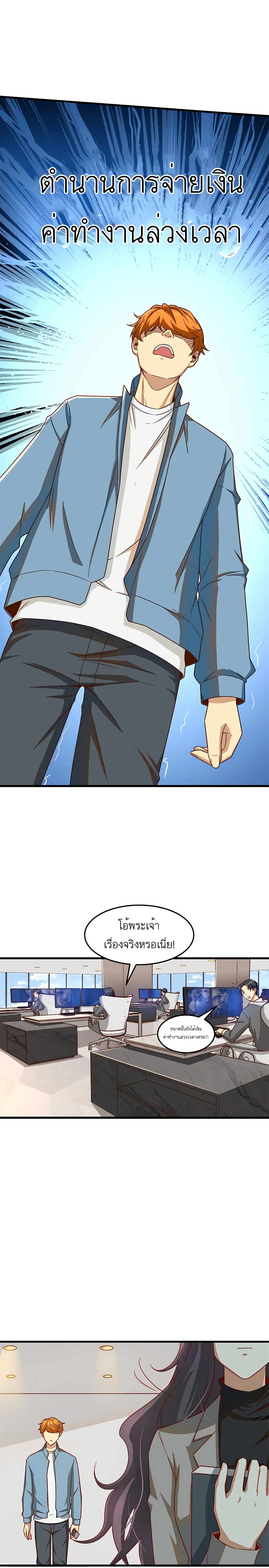 Losing Money To Be A Tycoon page 8