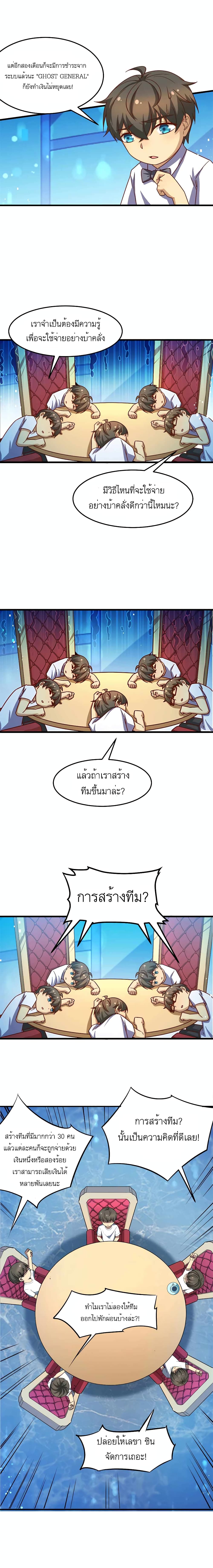 Losing Money To Be A Tycoon page 13