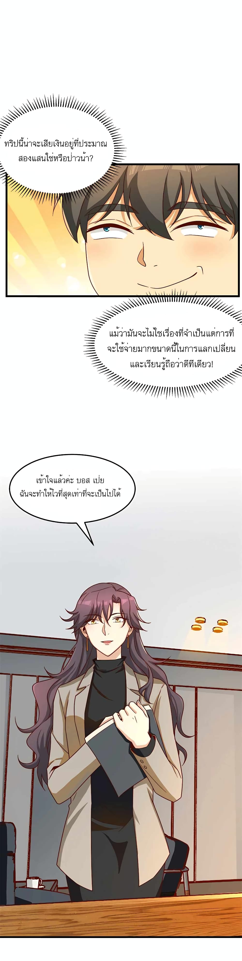 Losing Money To Be A Tycoon page 15